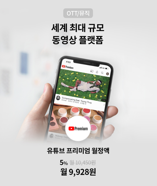 유플러스 유독 유튜브 프리미엄 구독료