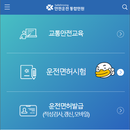 교통안전교육 예약 방법