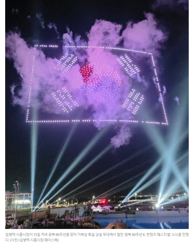 광복 80주년의 밤, 거북섬의 K-축제 현장