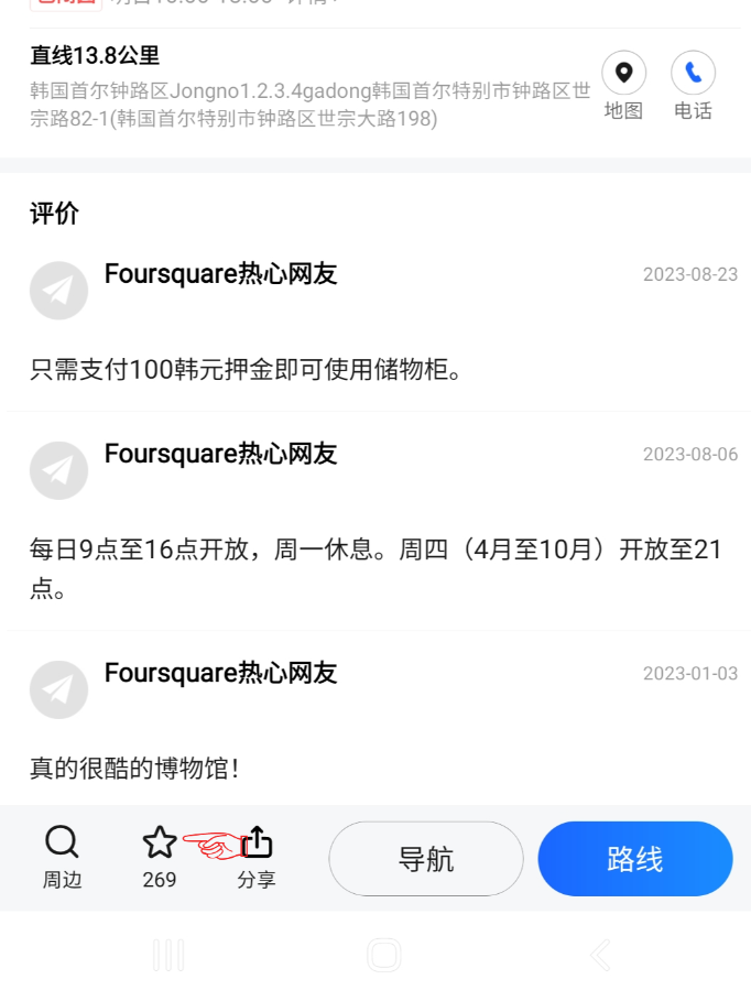 중국 여행 필수 앱! 고덕지도(高德地图) 사용법: 설치부터 인증 및 사용법_즐겨찾기 등록_즐겨 찾기 설정