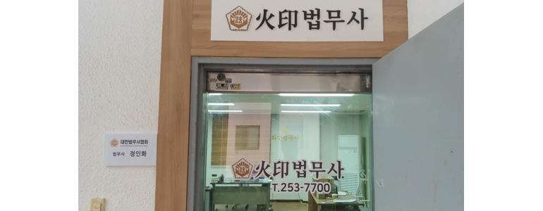 창원 의창구 개인회생 법무사