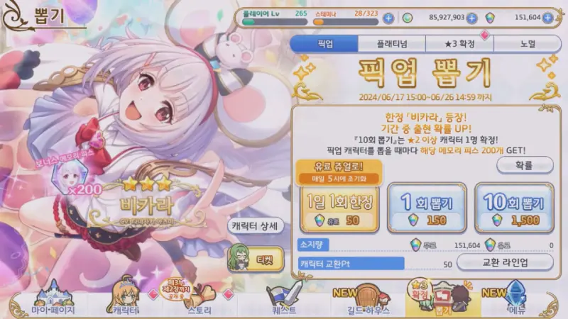 비카라 뽑기 메인