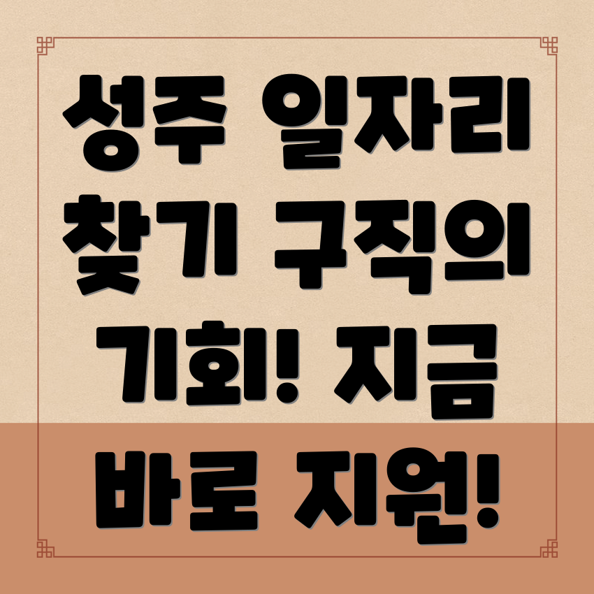 성주읍 일자리센터