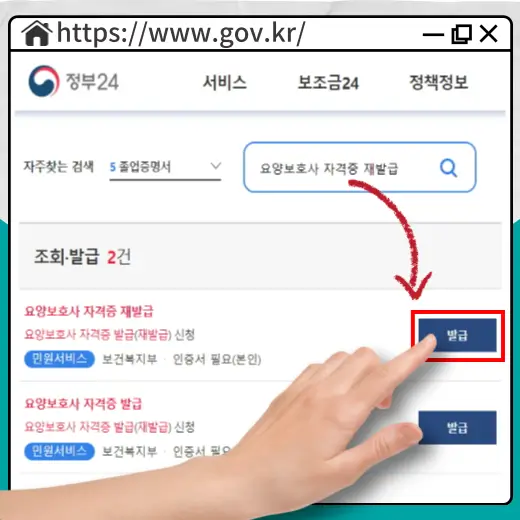 신청-페이지-검색-후-발급-버튼-클릭