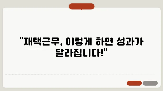 생산성 향상에 효과적인 재택근무 도구 추천