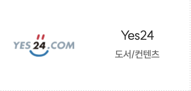 문화상품권 오프라인 사용처