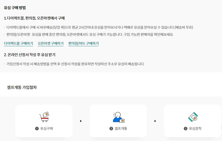 유심 및 단말 개통 가이드 (kt M모바일 홈페이지)