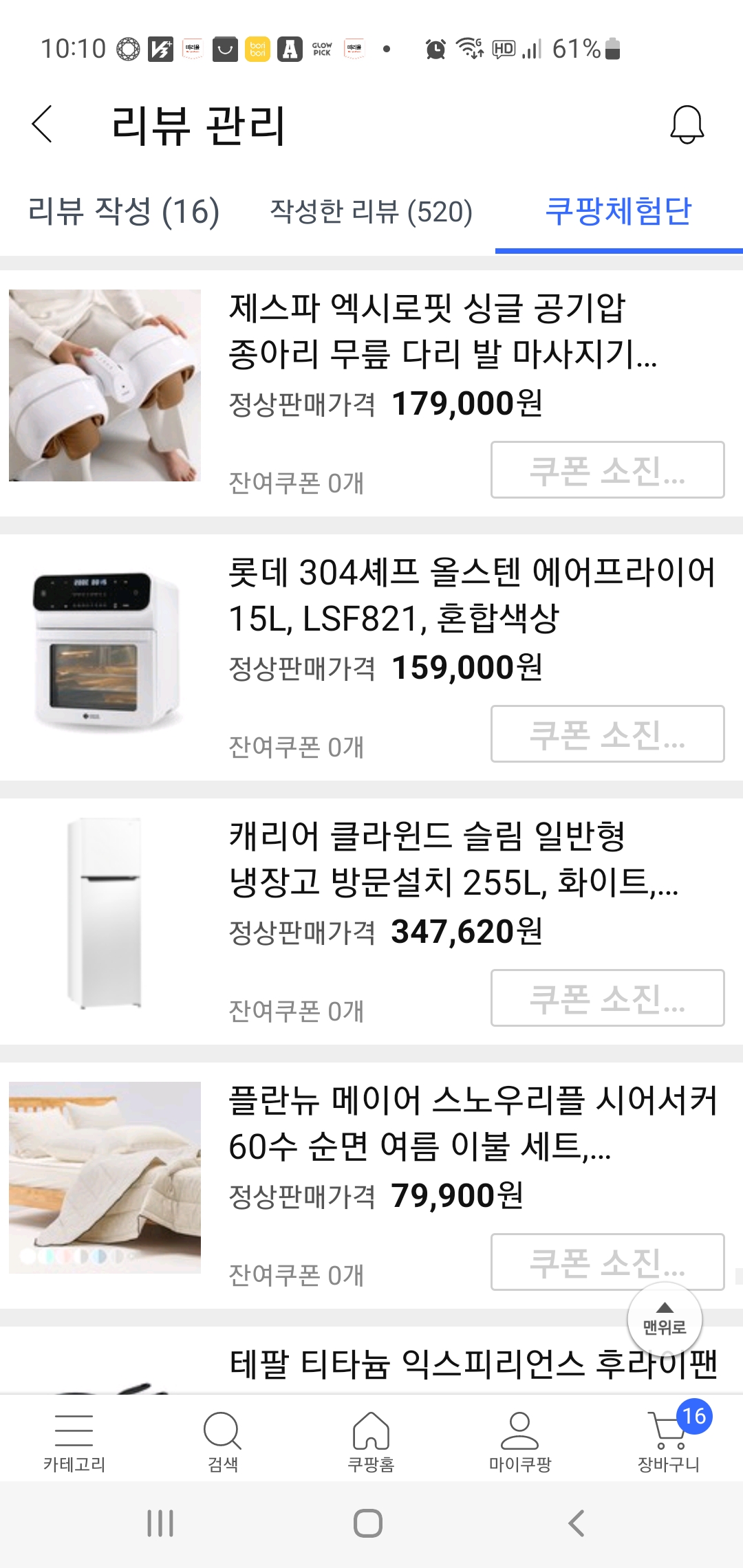 쿠팡체험단 17