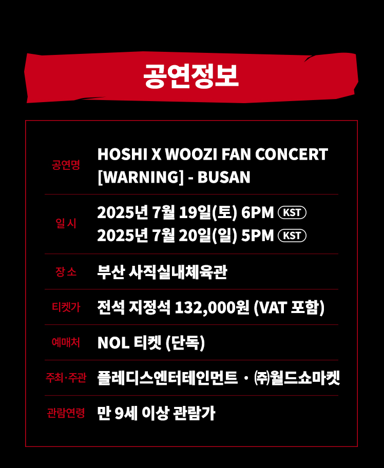 호시 우지 콘서트