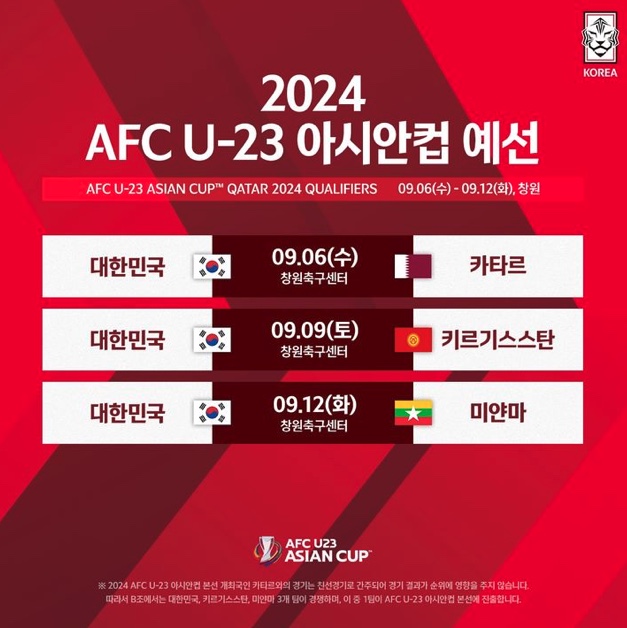 2023-AFC-카타르-아시안컵-ASIAN-CUP-QATAR-2023-한국-경기일정-실시간보기