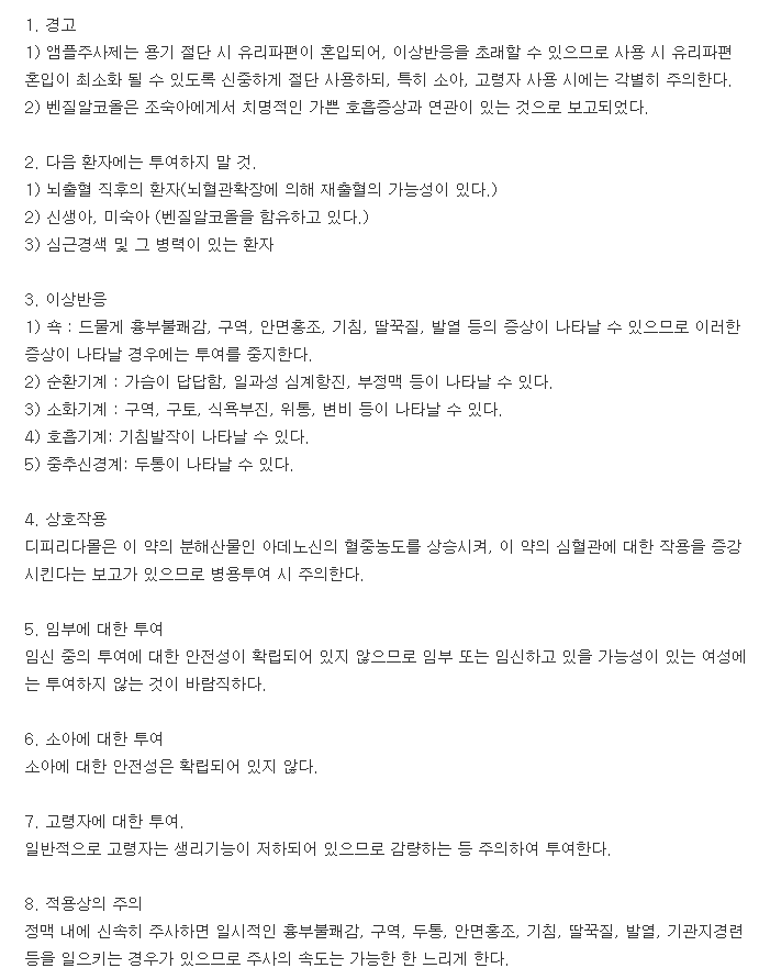 에티피에스주-복용-주의사항