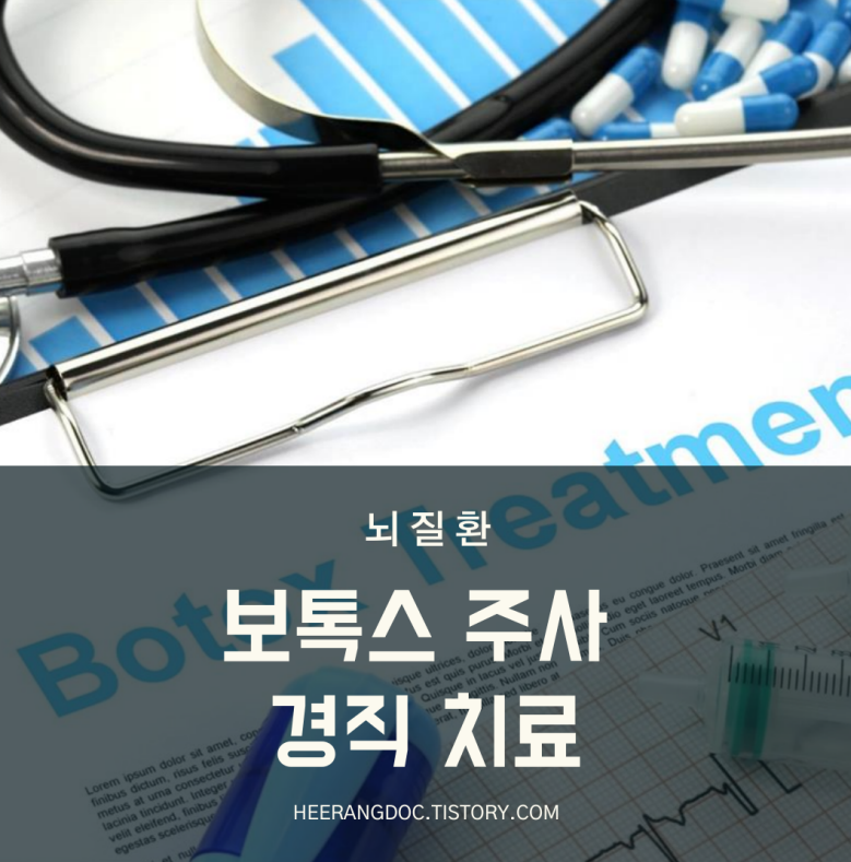 보톡스 주사