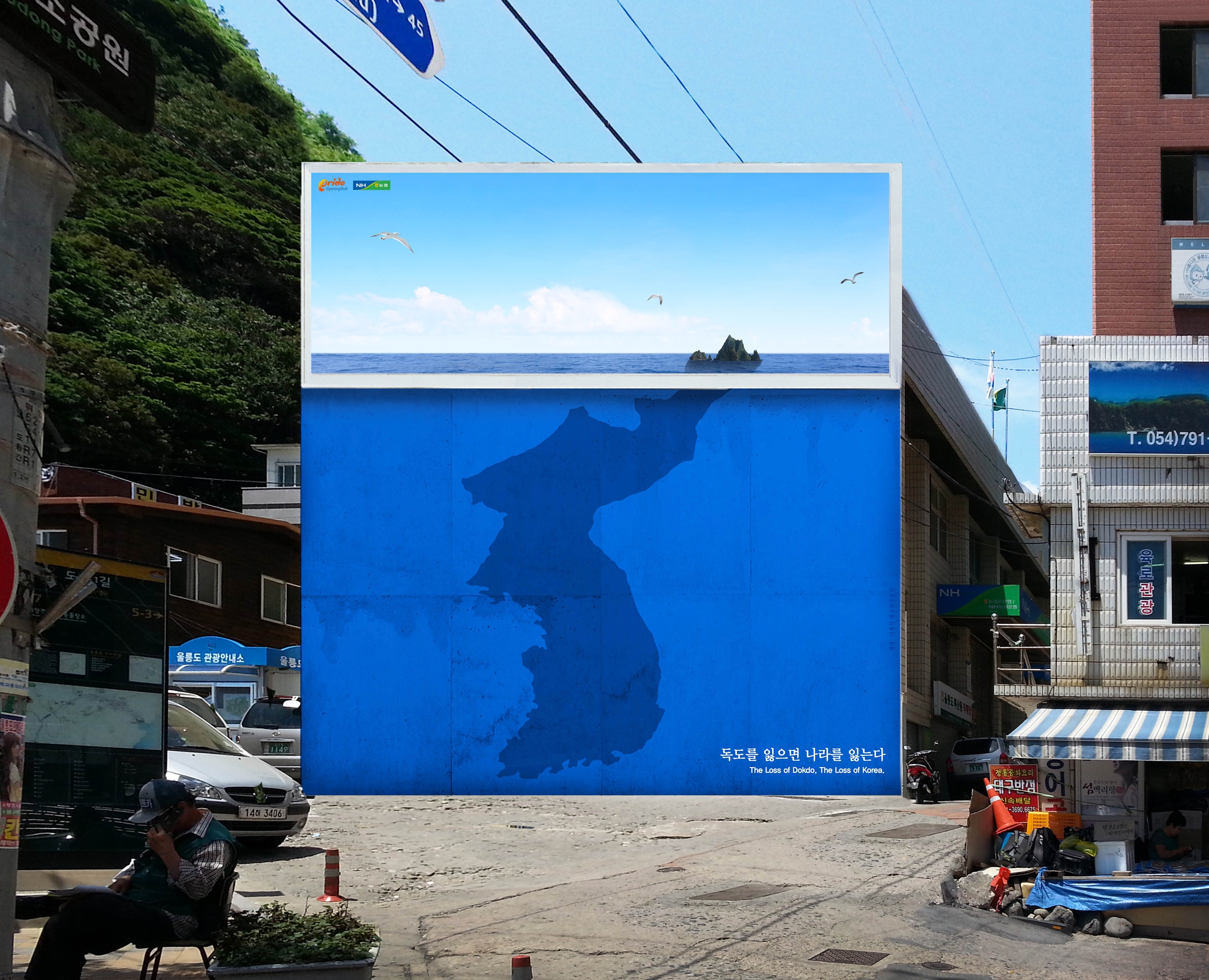 이제석독도광고