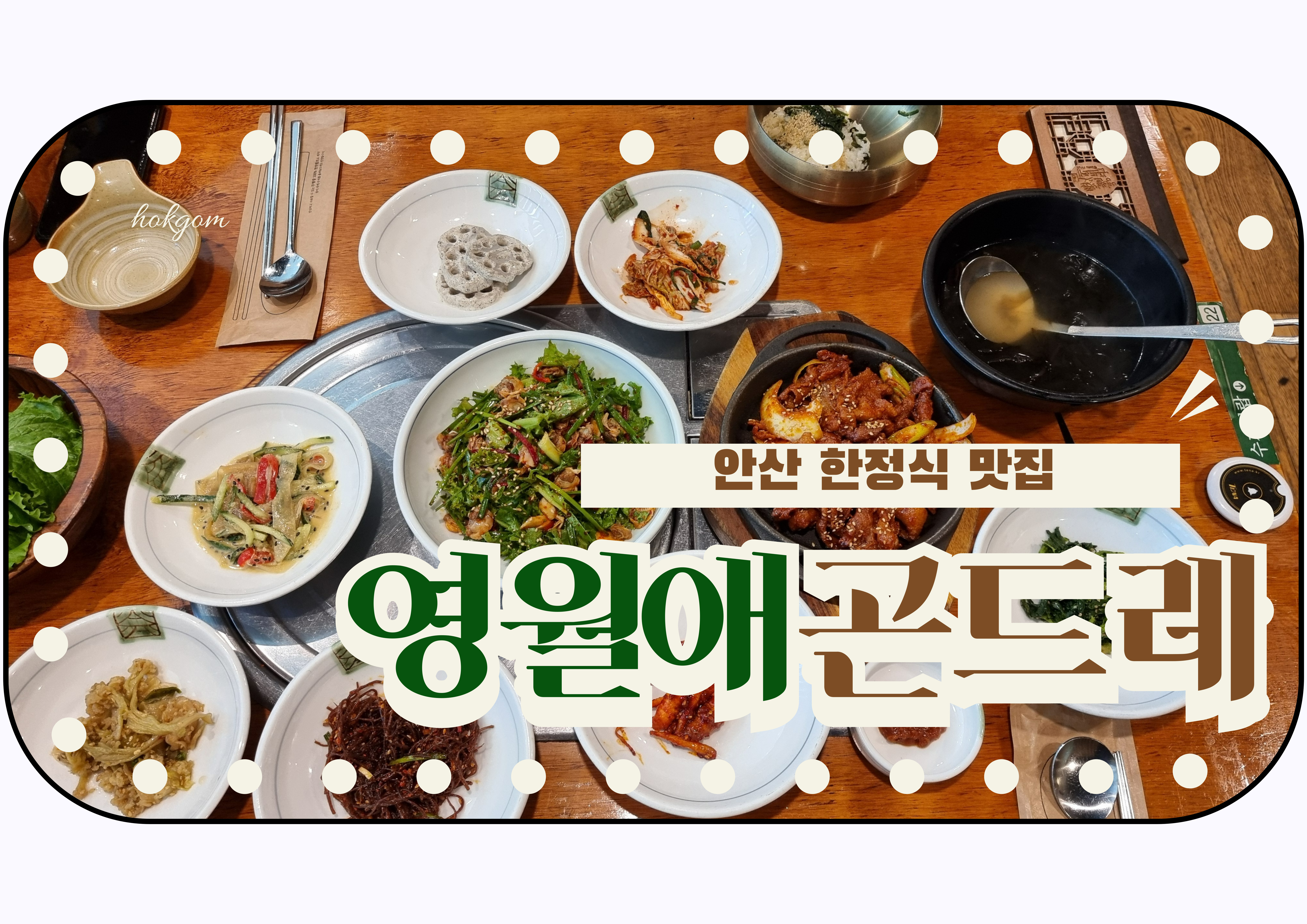 영월애곤드레
