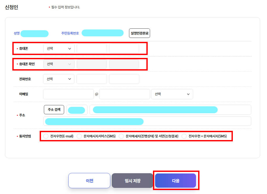 신청인 및 가족정보 입력
