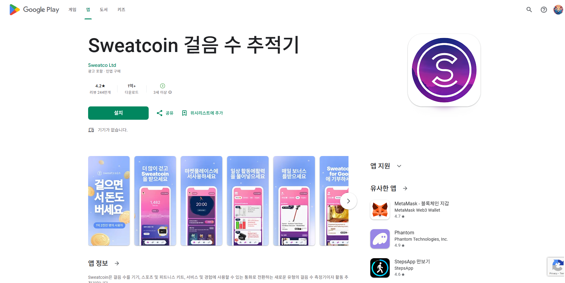 돈버는 무료 만보기 어플, Sweatcoin 걸음수 추적기