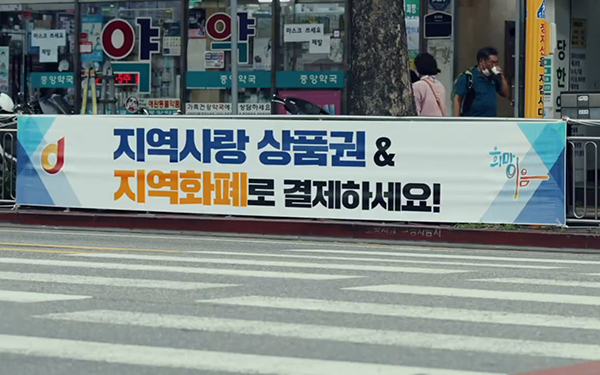 지역사랑상품권: 종류&amp;#44;구매처&amp;#44;사용방법&amp;#44;혜택 및 지역별 대표상품권