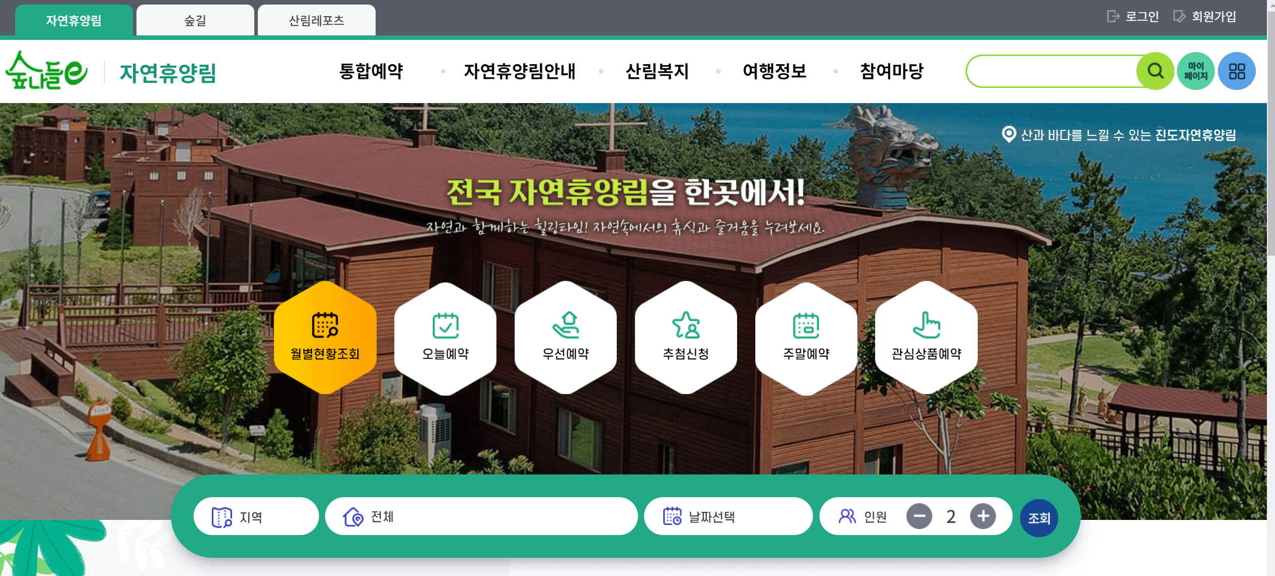 자연휴양림 예약