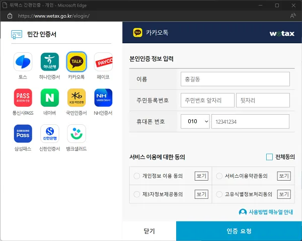 간편인증