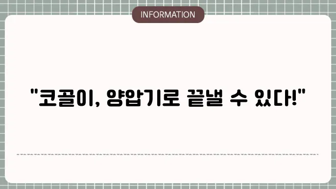 양압기 구입 고려 필요함