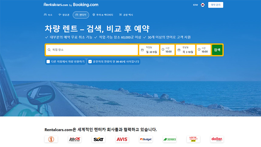 렌터카-가격-비교하기