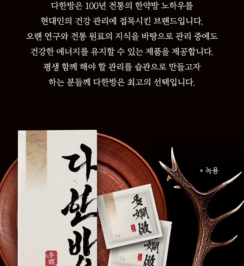 다한방 다이어트 (복용법, 부작용, 내돈내산)