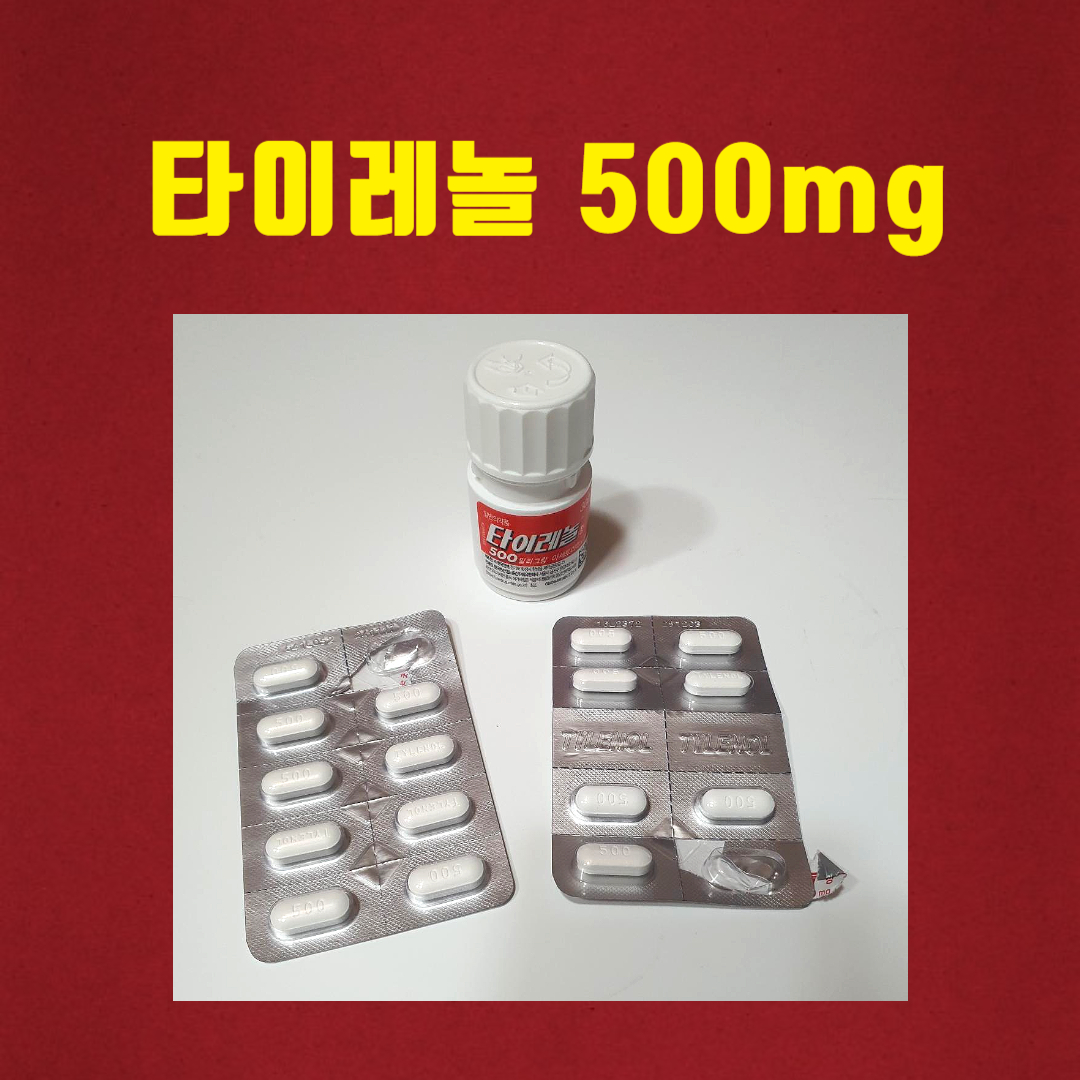 타이레놀