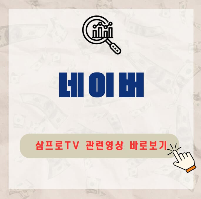 네이버