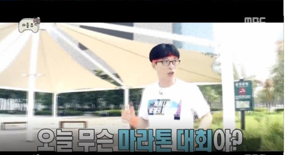 무한도전 마라톤 20주년 신청