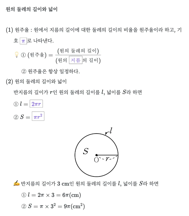 원둘레 구하는 공식 길이 계산법 알아보기 수학공식_4