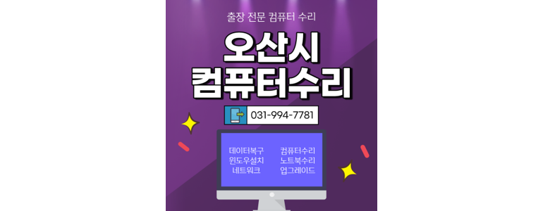 오산시 컴퓨터수리