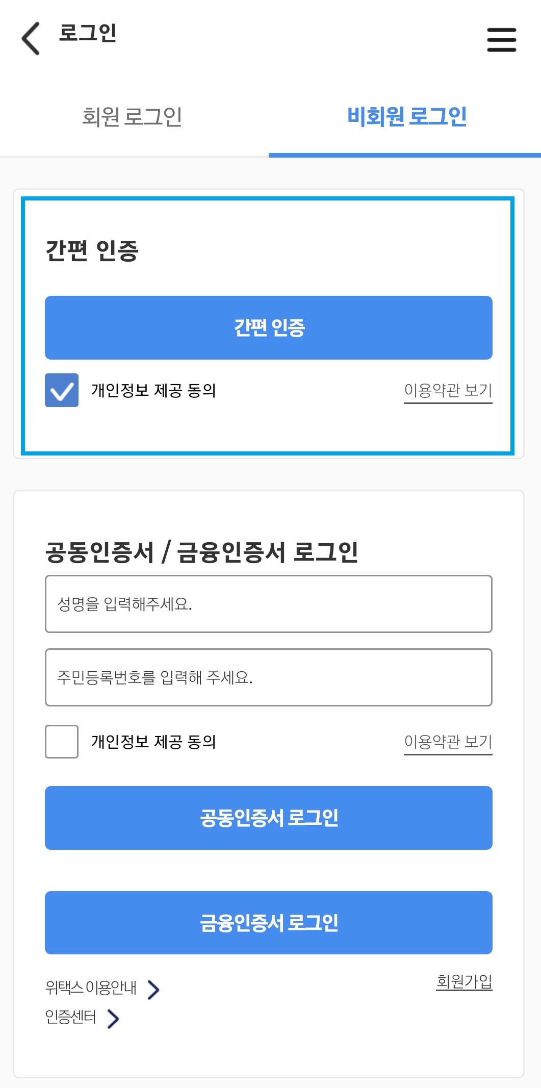 주민세 신청방법(PC&모바일)-3