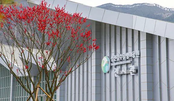 섬진강수달생태공원