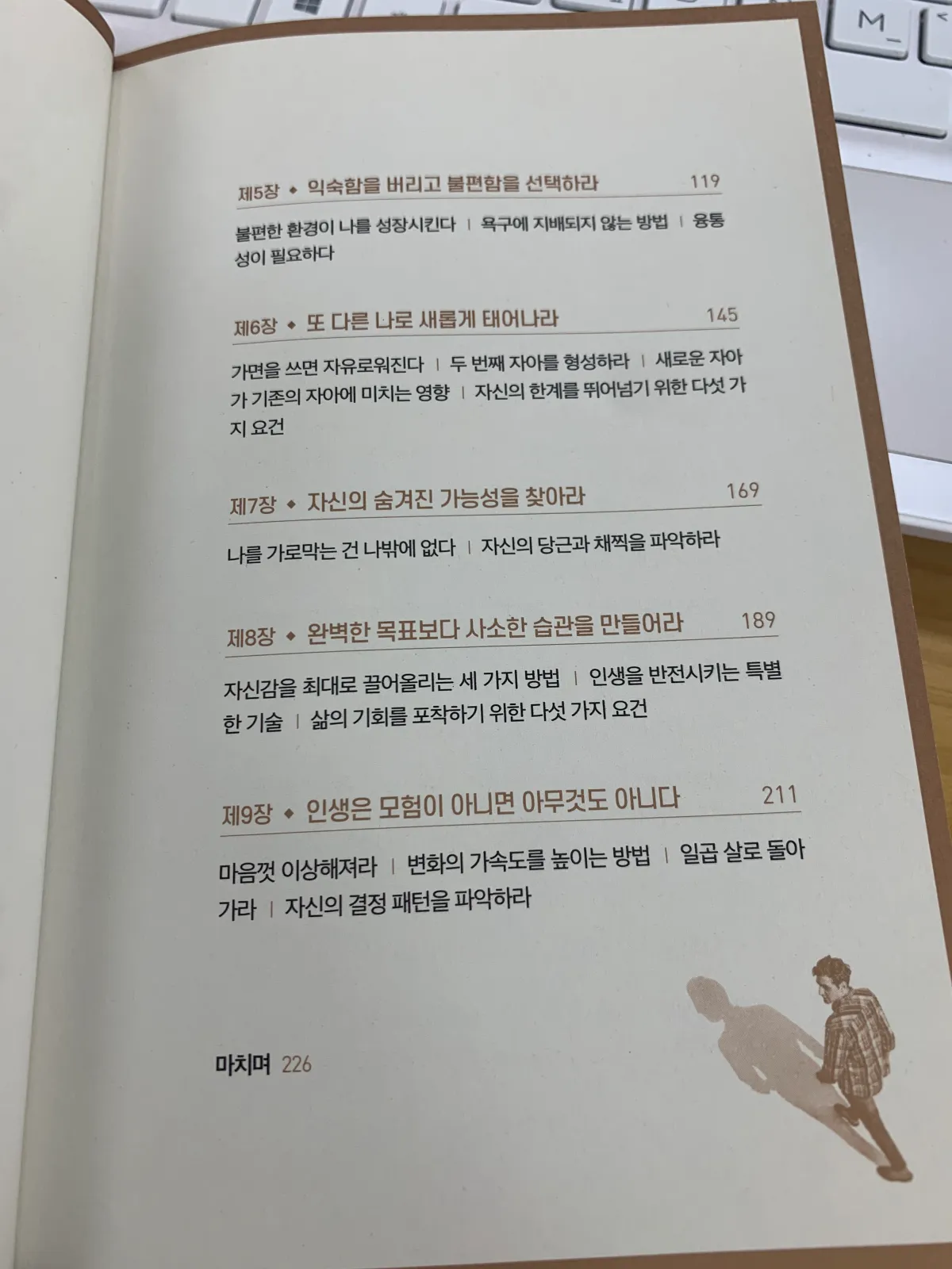 어웨이크-책-목차-두번째페이지