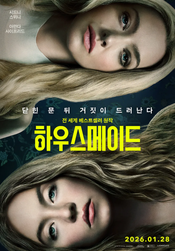 하우스 메이드