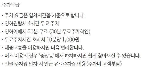 메가박스 창원 주차
