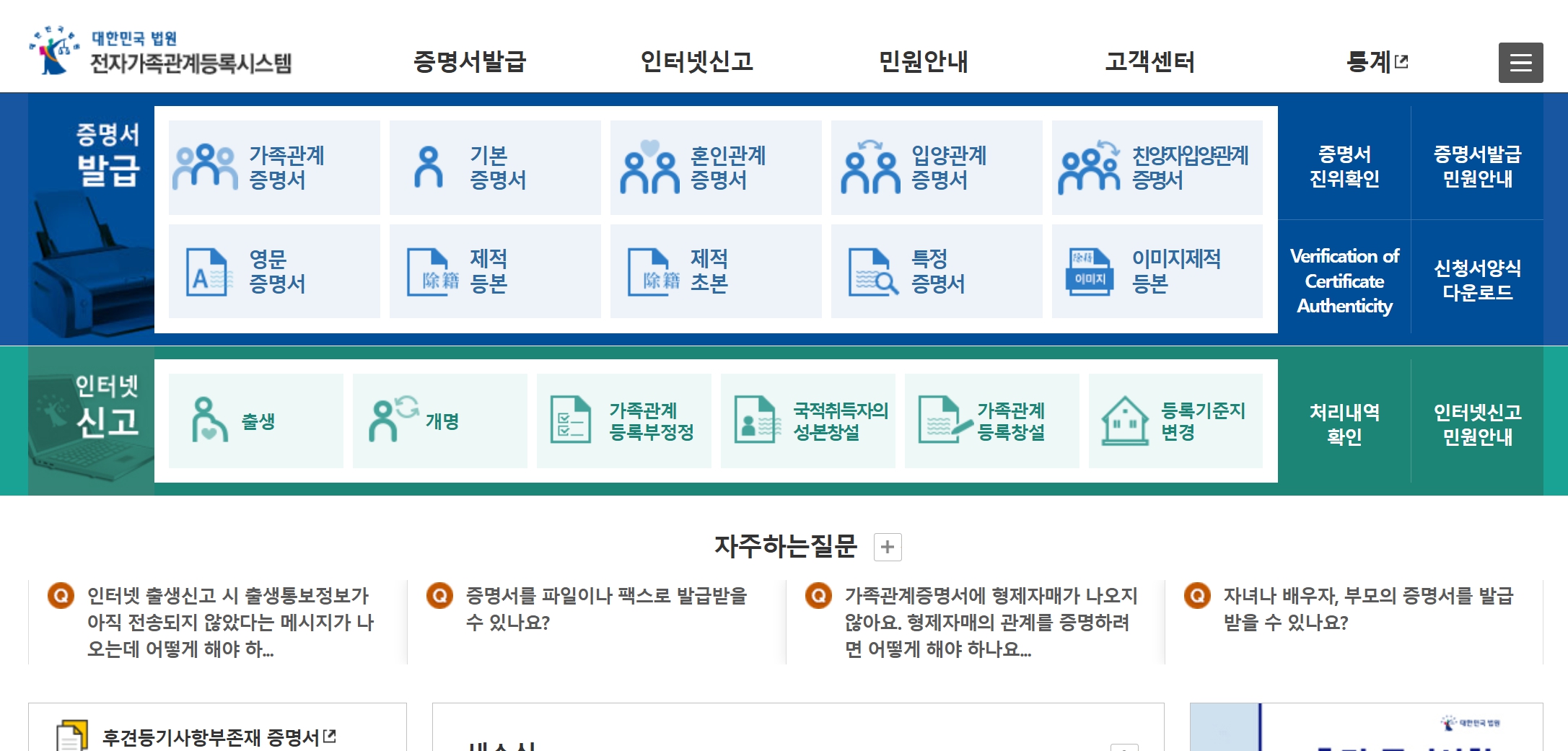 전자가족관계등록시스템 홈페이지