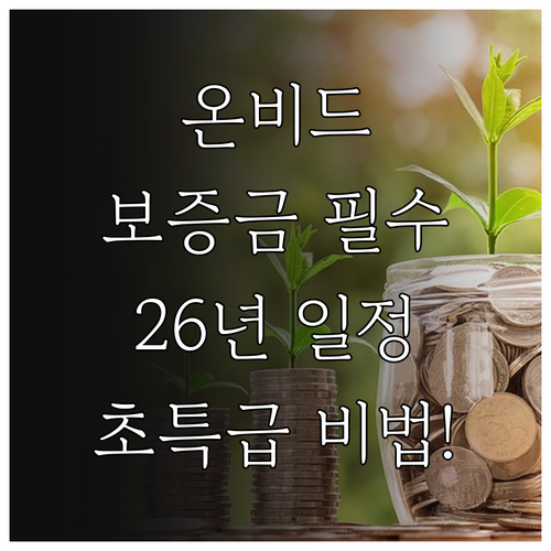 온비드 공매 입찰 보증금 준비물 및 ..