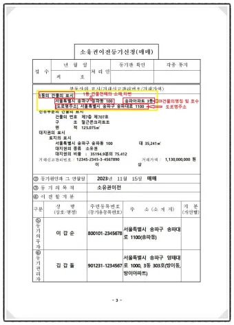 부동산 소유권 이전 셀프등기 방법 및 비용 절차 정리_3