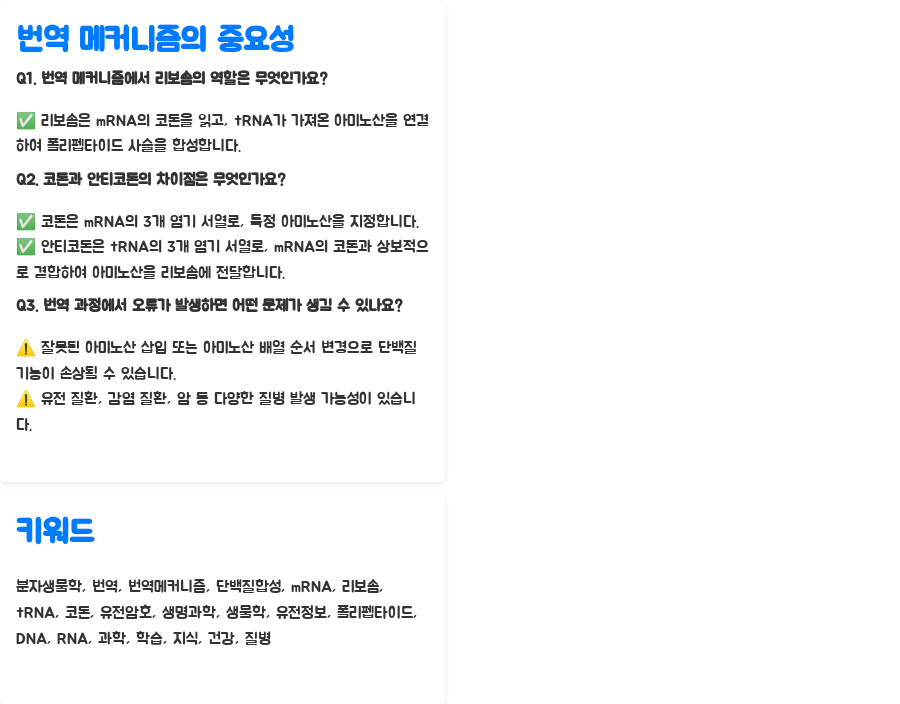 분자생물학 번역 메커니즘: 단백질 합성의 비밀, 밝혀보세요! - 번역 메커니즘의 중요성 분자생물학 번역 메커니즘: 단백질 합성의 비밀, 밝혀보세요! - 번역 메커니즘의 중요성