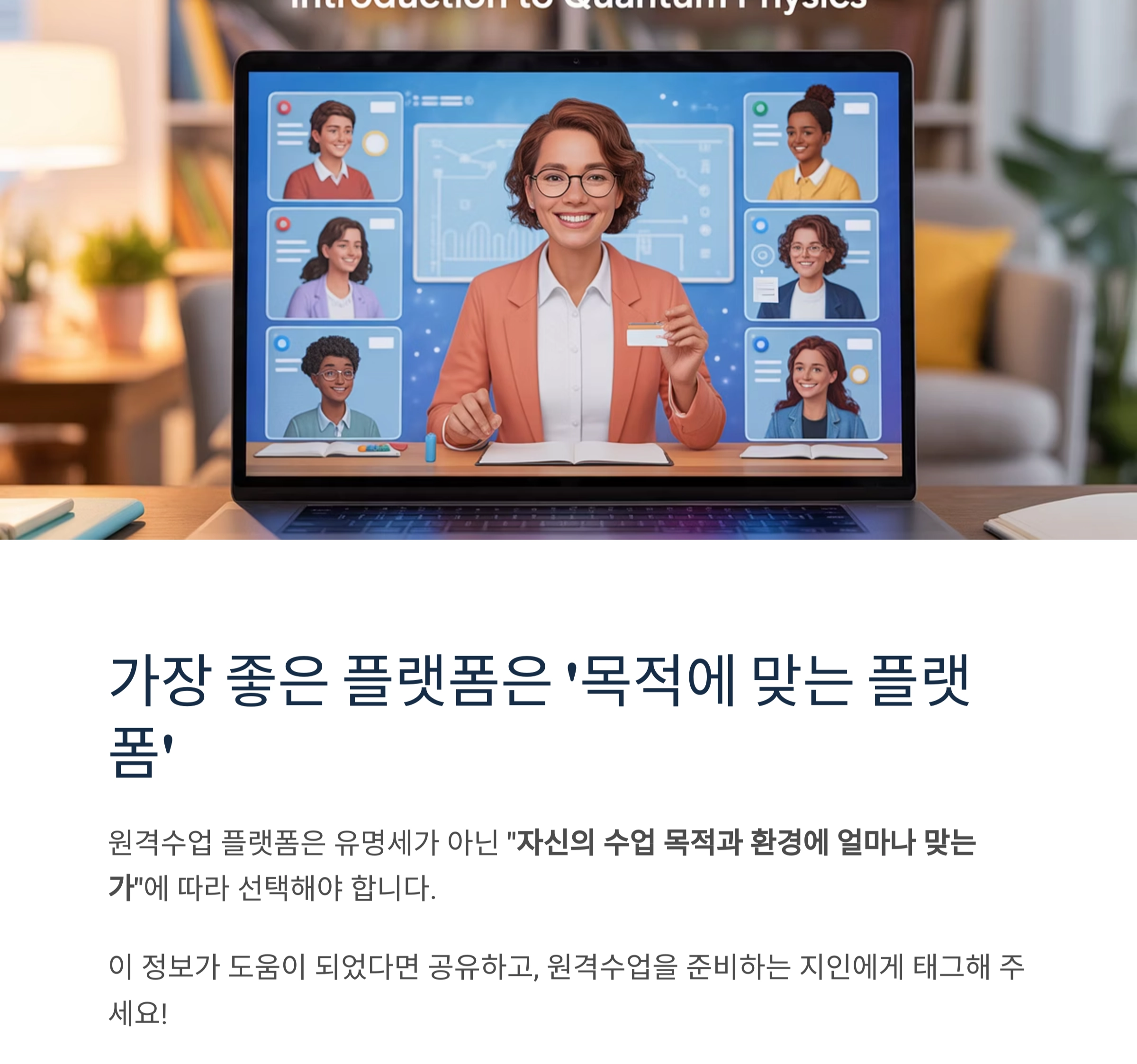 지금 인기 있는 원격수업 플랫폼, 어떤 점이 다를까?