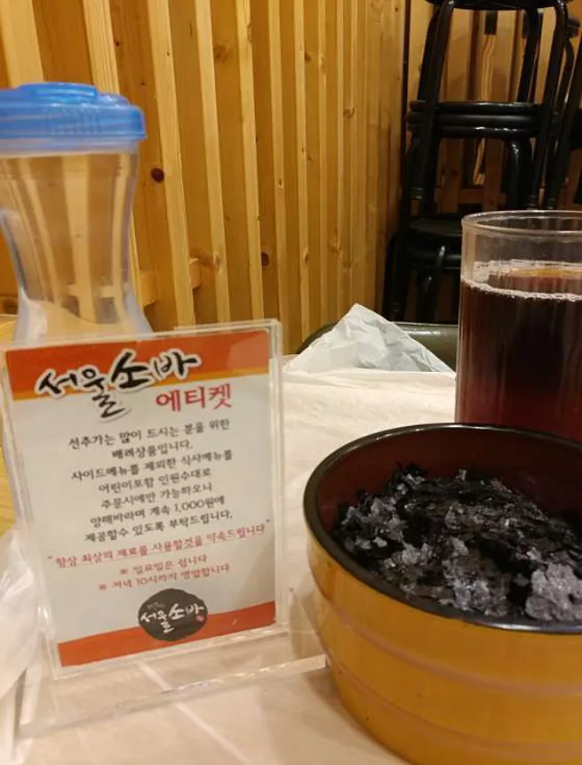 서울소바
