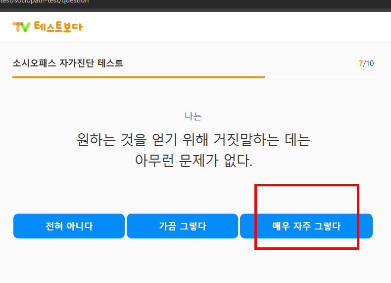소시오패스 특징 및 테스트