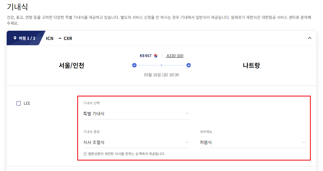 기내식 선택