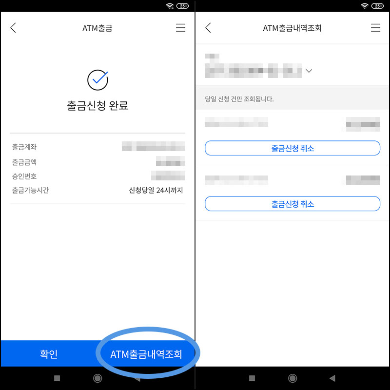 IBK 기업은행 통장이나 카드없이 ATM 출금 확인사항