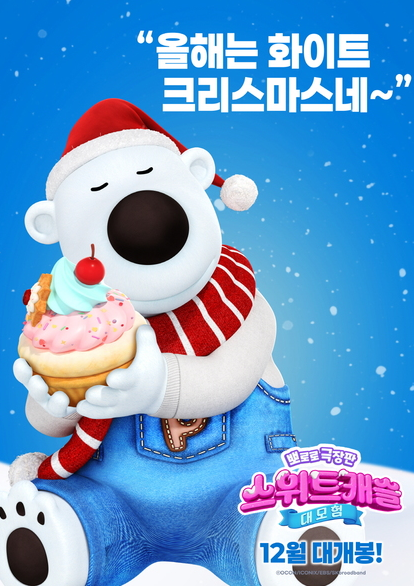 뽀로로 극장판 스위트캐슬 대모험&#44; 예매&#44; OTT&#44; 쿠키&#44; 줄거리