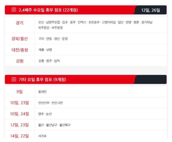 10월 홈플러스 휴무일