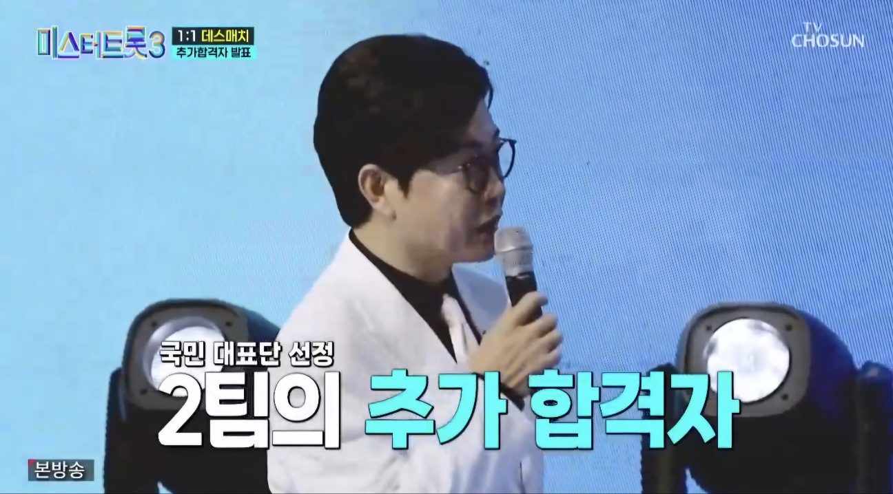 미스터트롯3 6회 본선진출자명단 24명