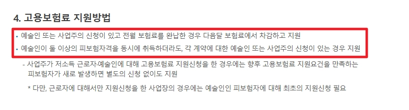 두루누리 사회보험료지원 신청방법