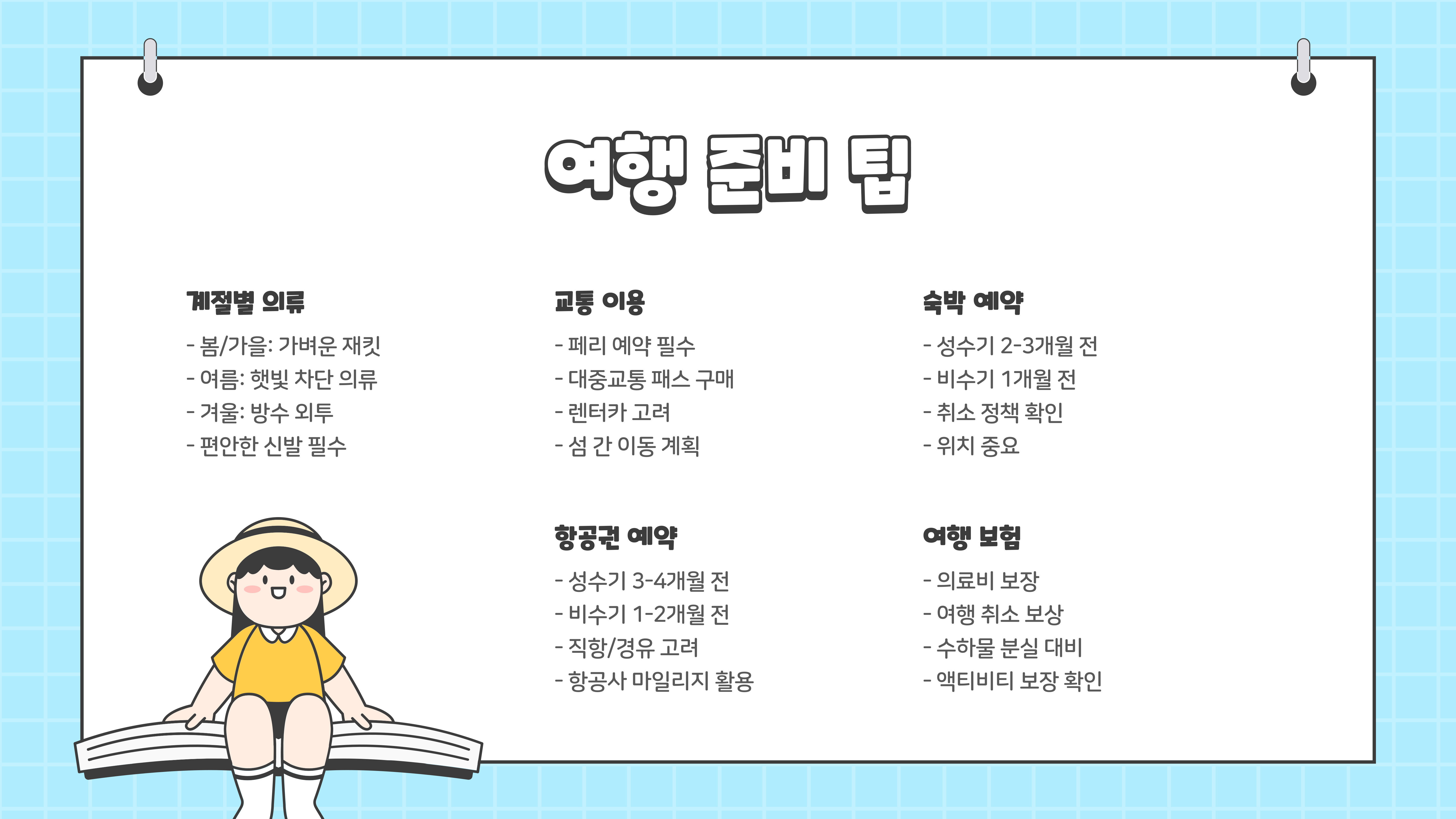 그리스 여행하기 좋은 계절